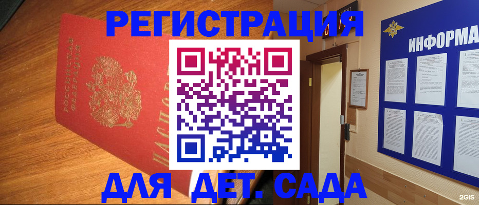 прописка для работы в Гатчине