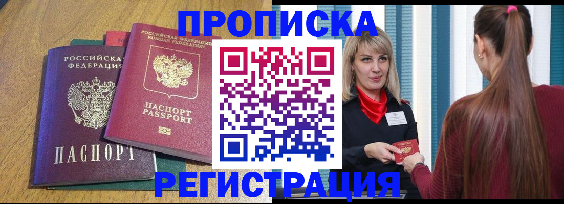 прописка в Гатчине